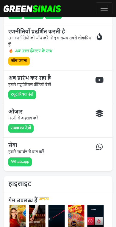 मोबाइल ब्राउज़र में खुला पैनल, रूम, रणनीतियों और नतीजों के साथ